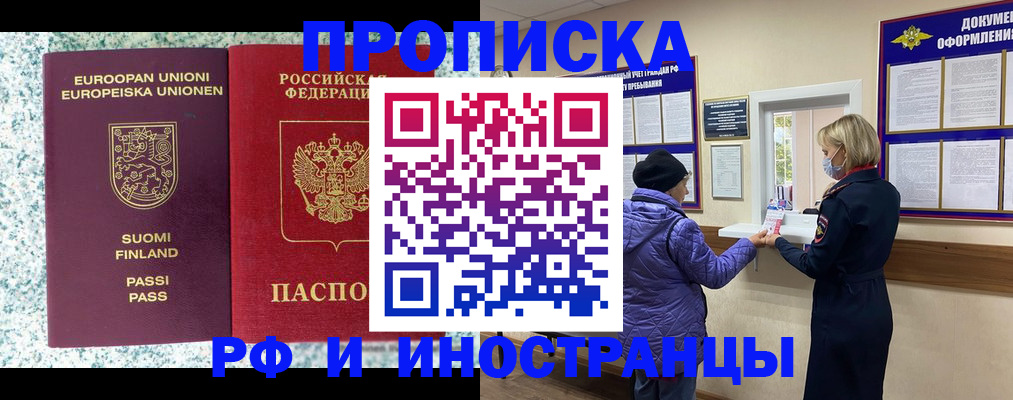 прописка поиск в Красноярске