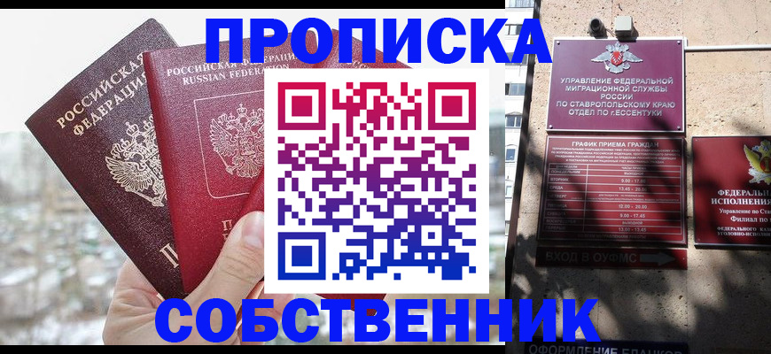 прописка для работы в Красноярске