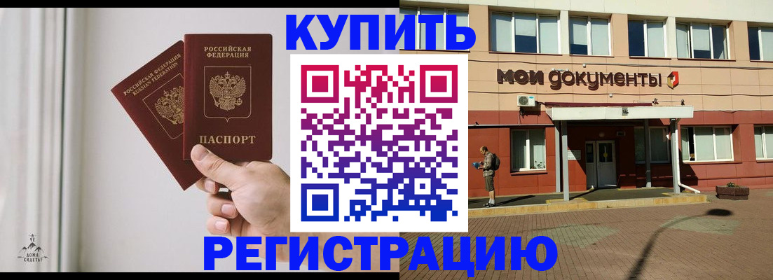 временная регистрация для школы в Красноярске