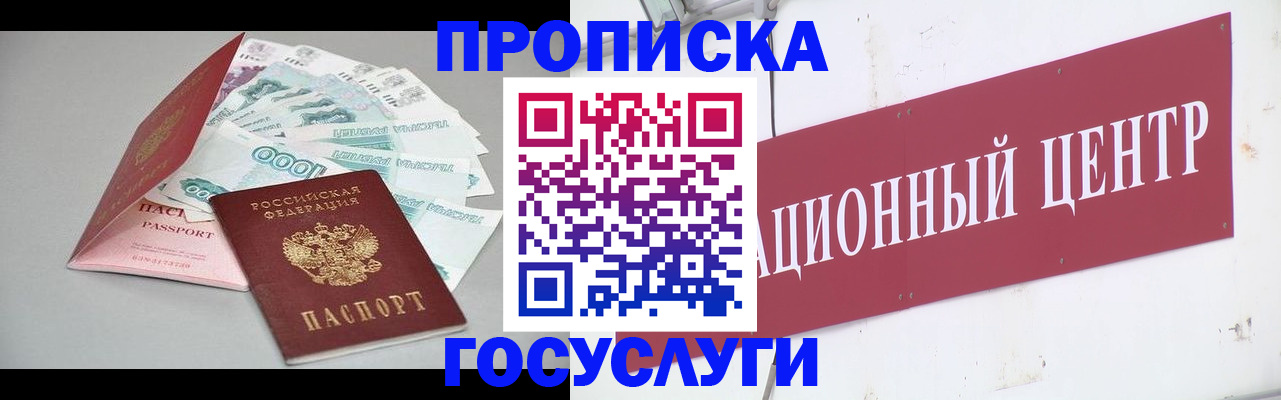 временная регистрация в квартире в Красноярске