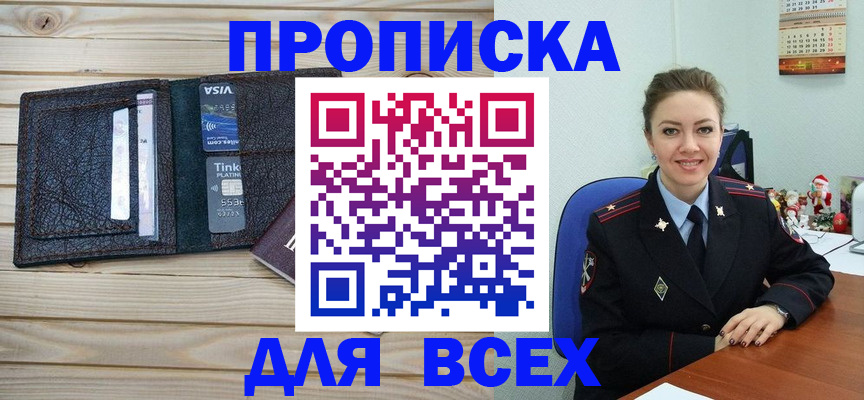 прописка поиск в Красноярске