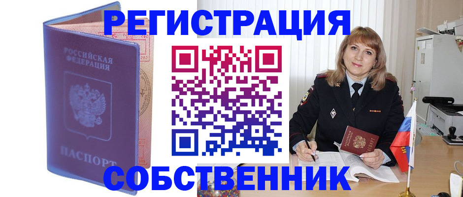 временная регистрация надежно в Красноярске