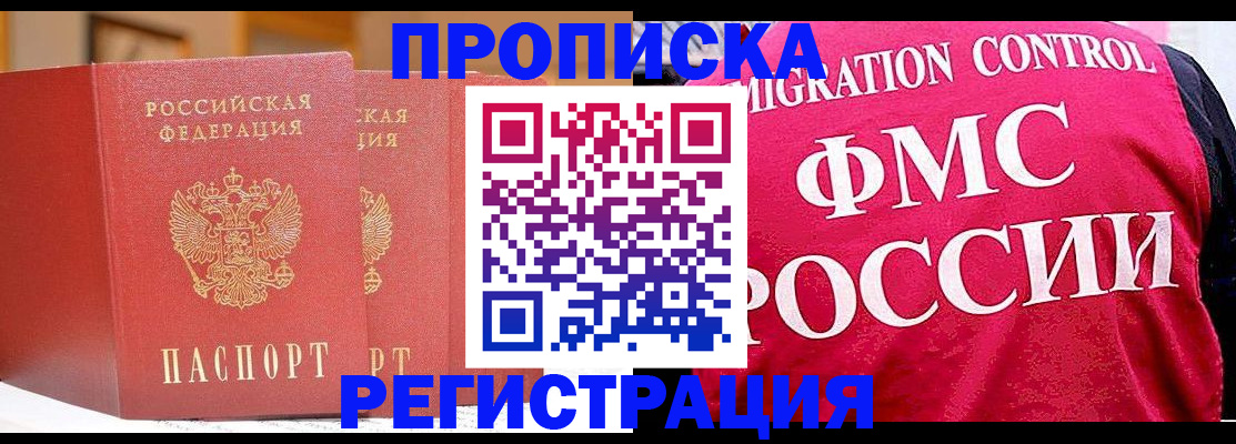 пропишу в квартире в Красноярске